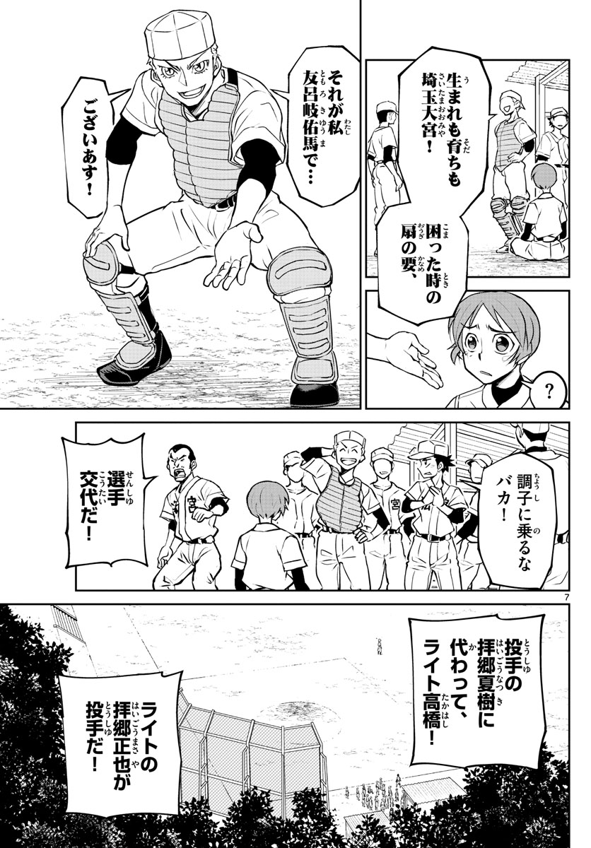 Anonatsu 1959 - Chapter 24 - Page 7