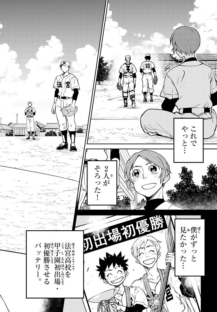 Anonatsu 1959 - Chapter 24 - Page 8