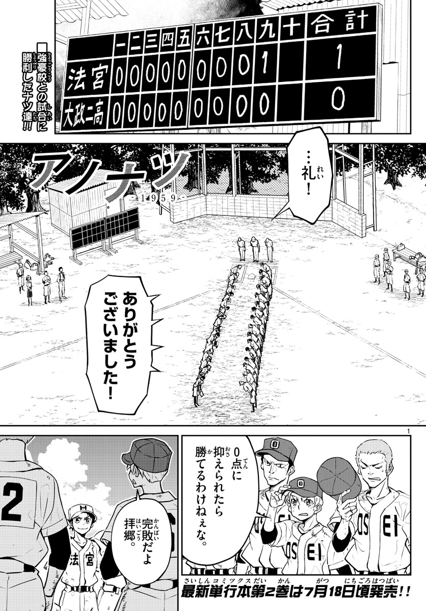 Anonatsu 1959 - Chapter 25 - Page 1