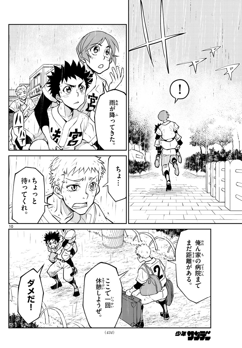 Anonatsu 1959 - Chapter 25 - Page 10