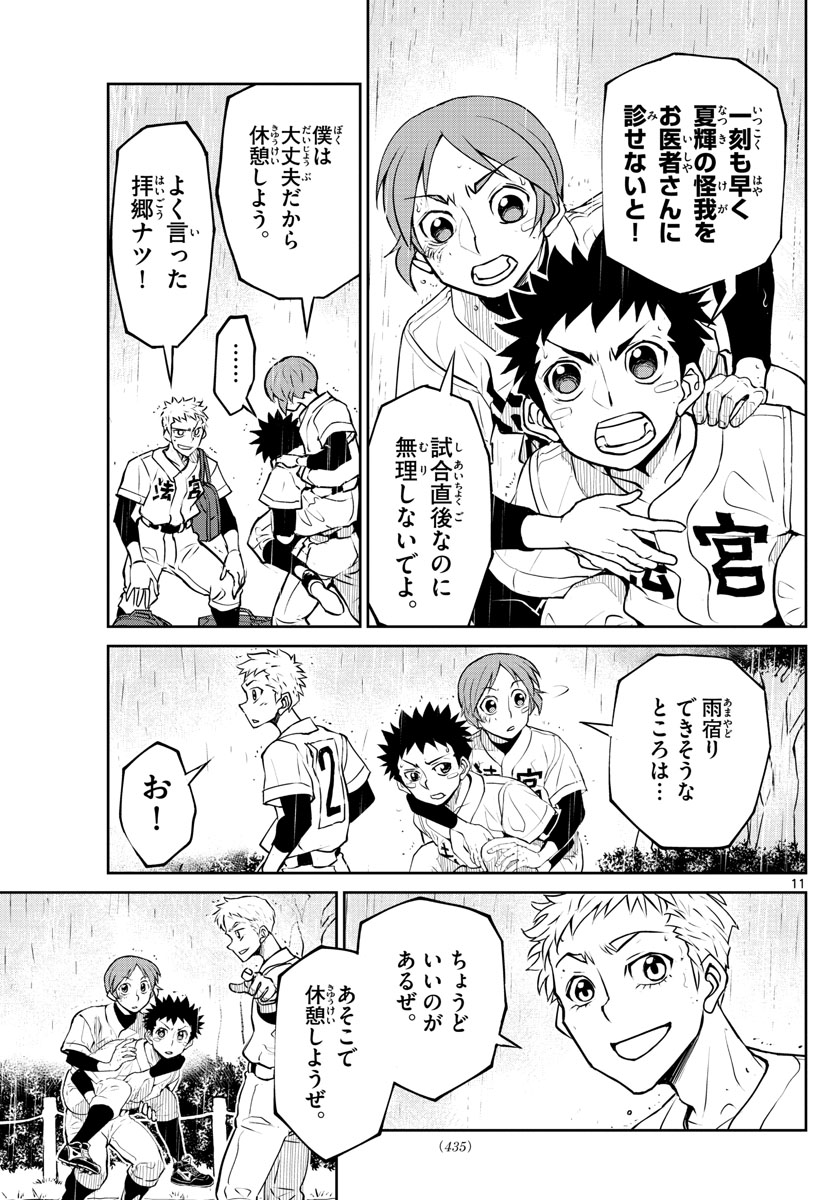 Anonatsu 1959 - Chapter 25 - Page 11