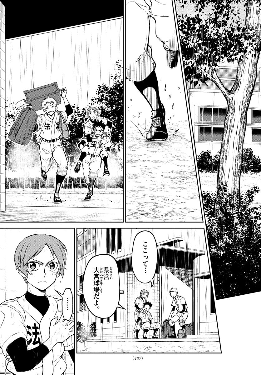 Anonatsu 1959 - Chapter 25 - Page 13