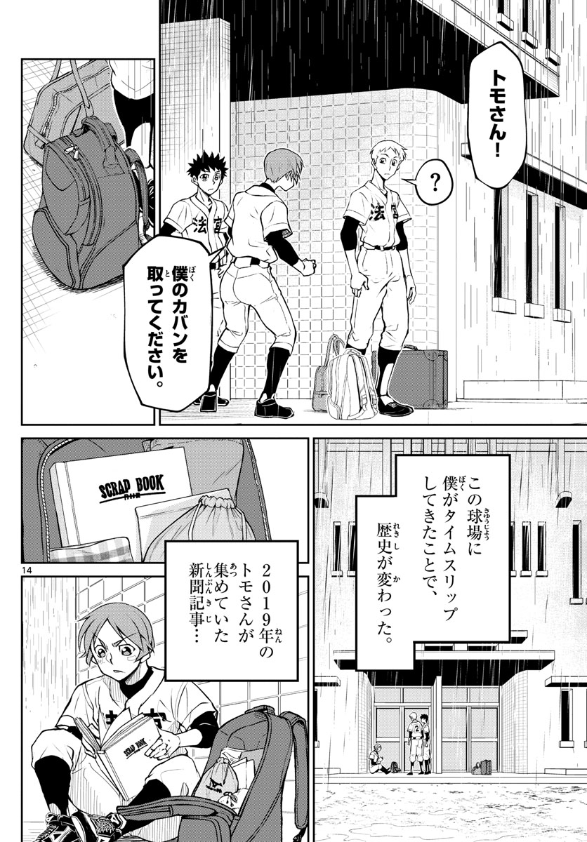 Anonatsu 1959 - Chapter 25 - Page 14