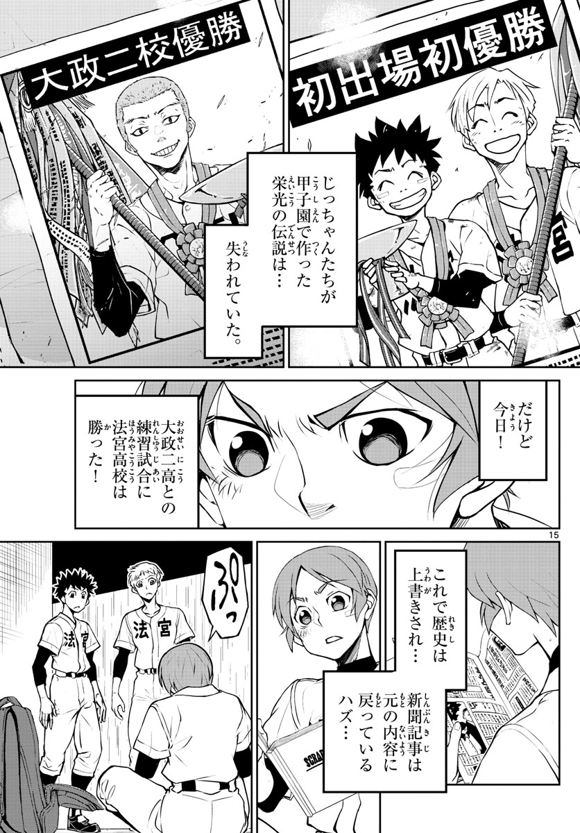 Anonatsu 1959 - Chapter 25 - Page 15