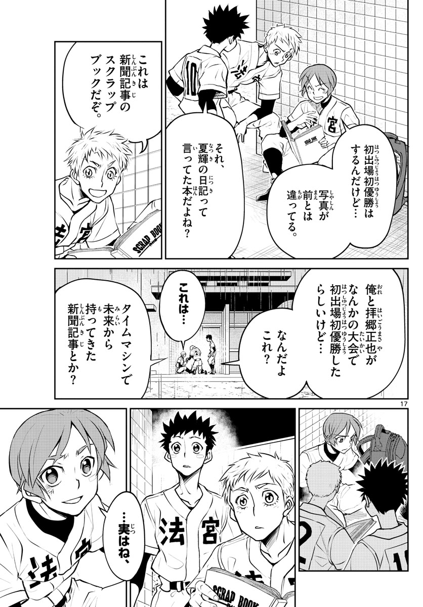 Anonatsu 1959 - Chapter 25 - Page 17