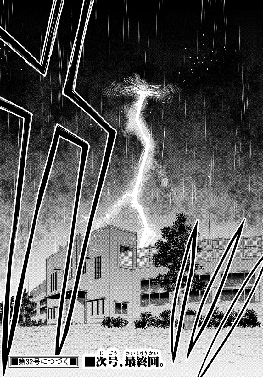 Anonatsu 1959 - Chapter 25 - Page 18