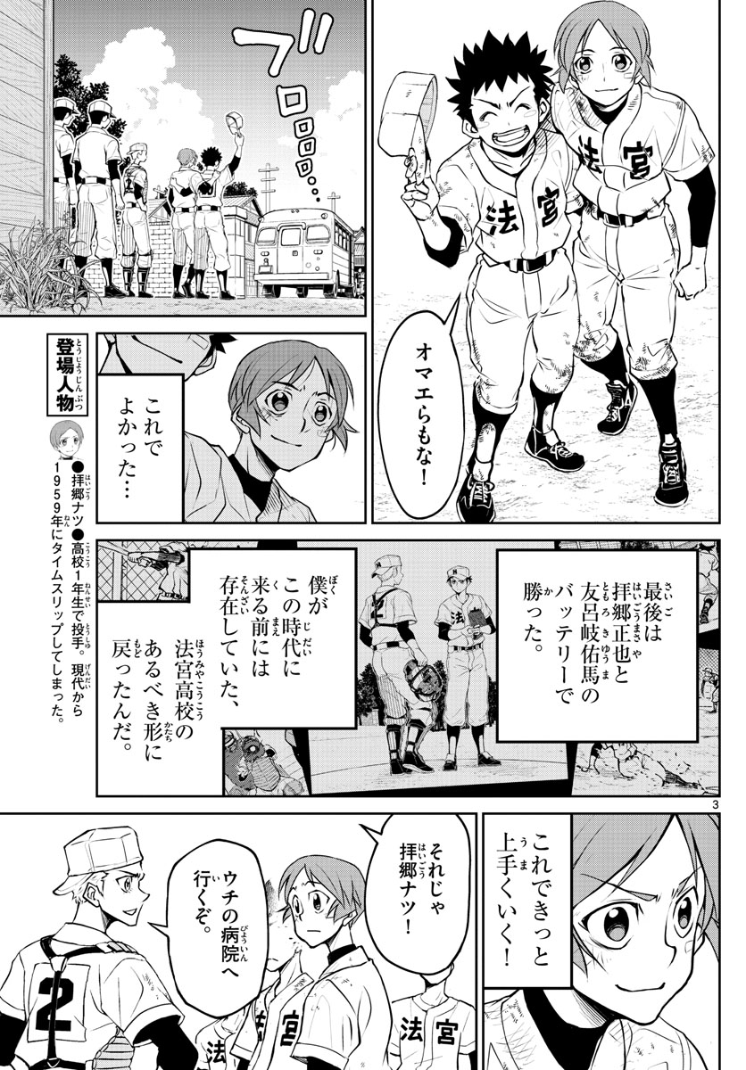 Anonatsu 1959 - Chapter 25 - Page 3