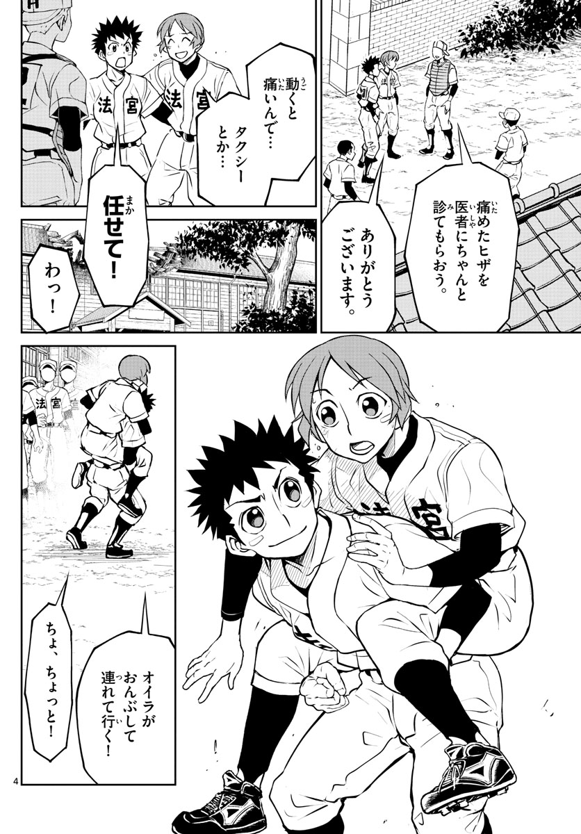 Anonatsu 1959 - Chapter 25 - Page 4