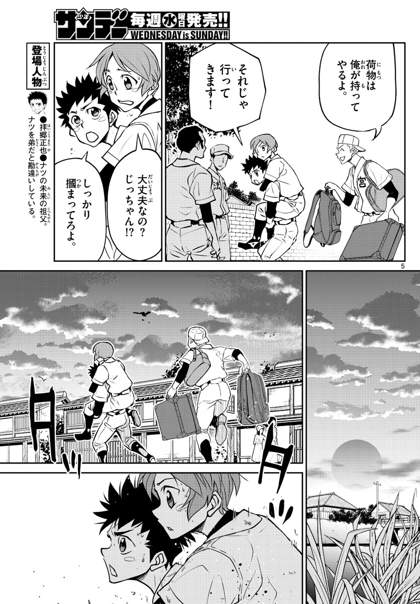 Anonatsu 1959 - Chapter 25 - Page 5