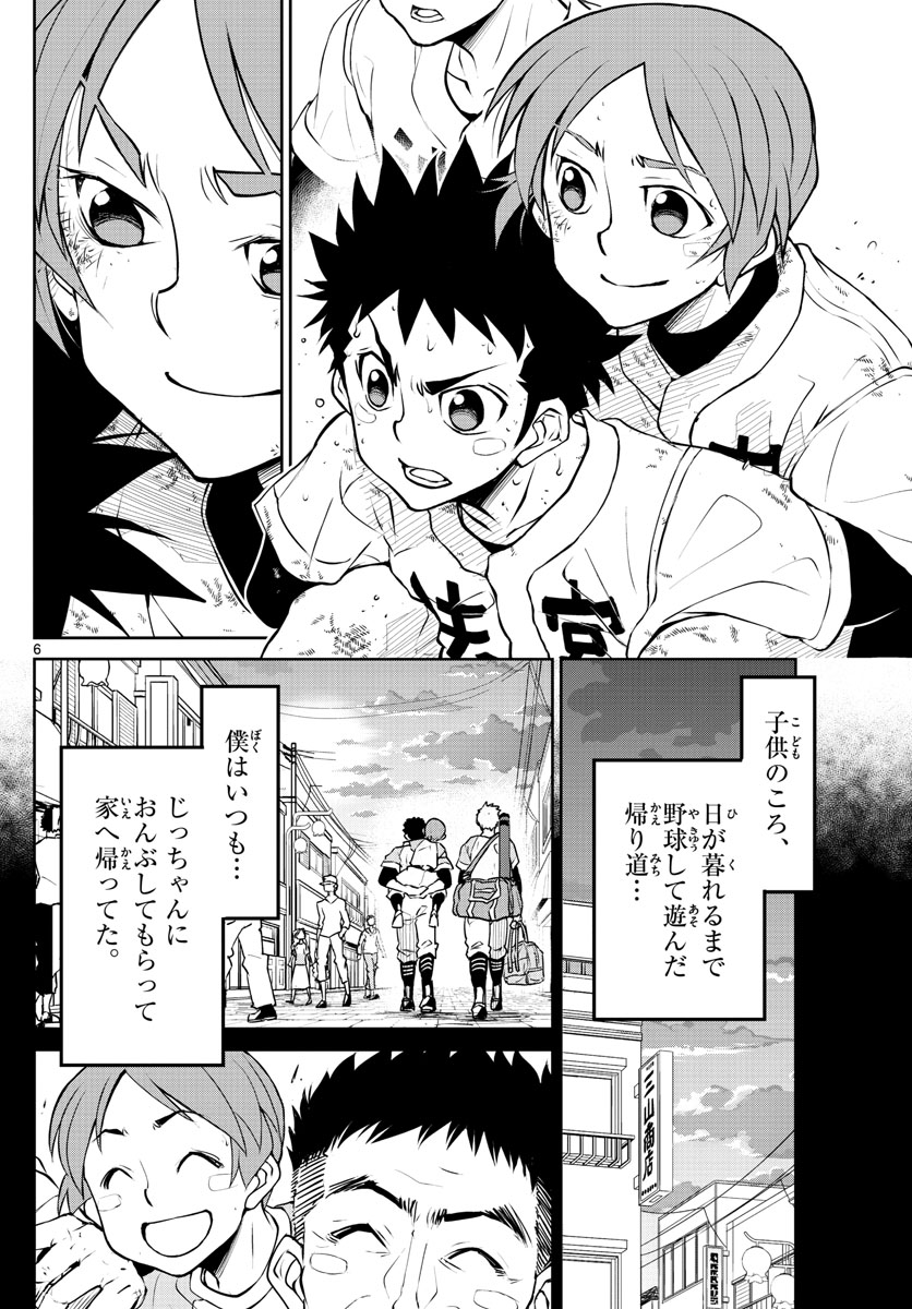 Anonatsu 1959 - Chapter 25 - Page 6