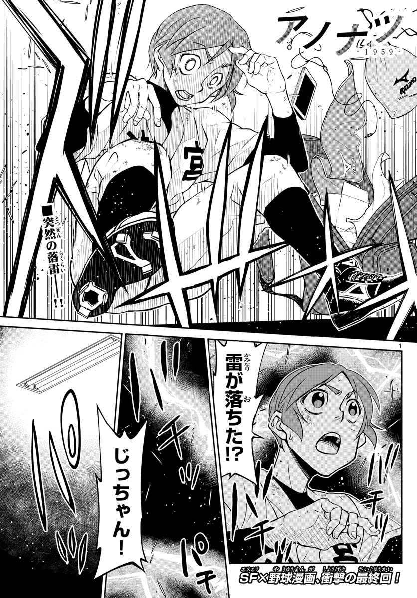 Anonatsu 1959 - Chapter 26 - Page 1