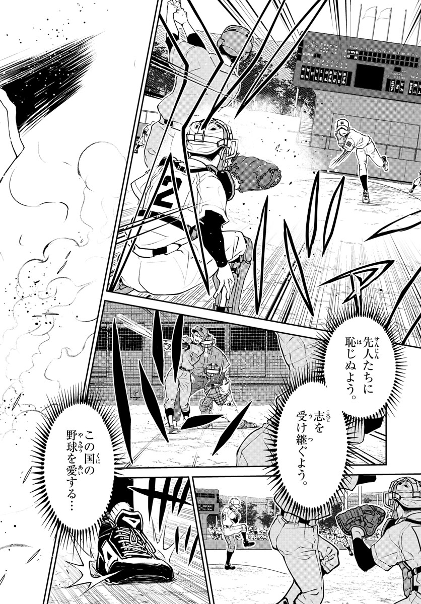 Anonatsu 1959 - Chapter 26 - Page 10