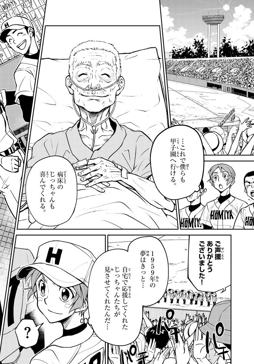 Anonatsu 1959 - Chapter 26 - Page 14