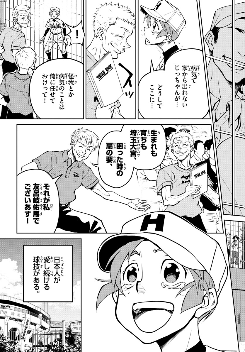 Anonatsu 1959 - Chapter 26 - Page 17