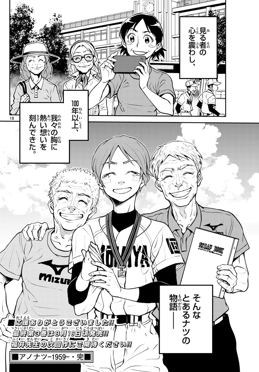 Anonatsu 1959 - Chapter 26 - Page 18