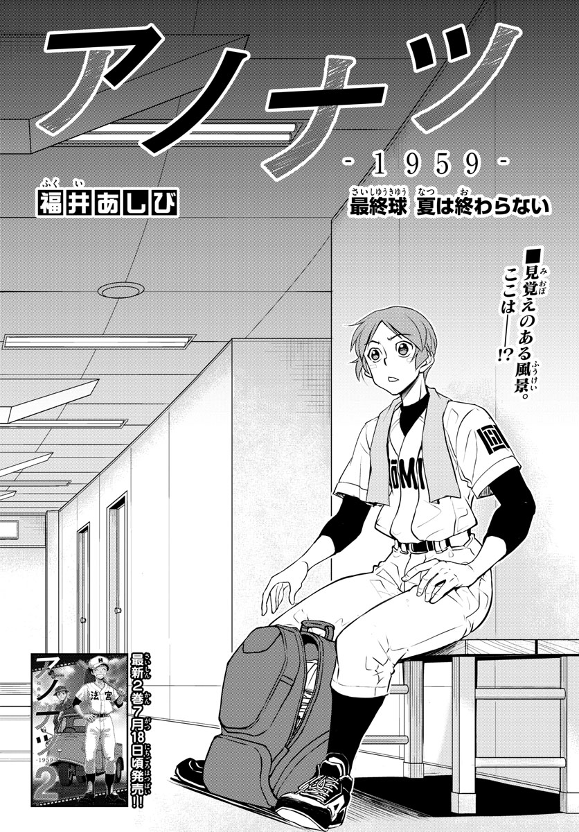 Anonatsu 1959 - Chapter 26 - Page 2