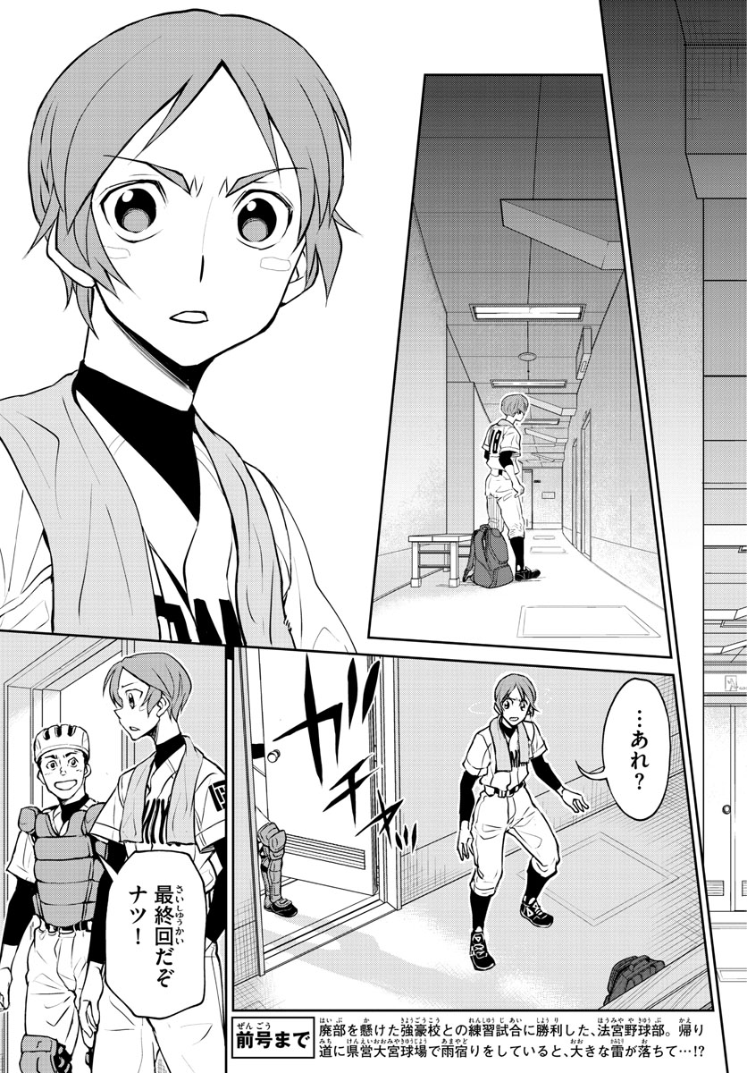 Anonatsu 1959 - Chapter 26 - Page 3