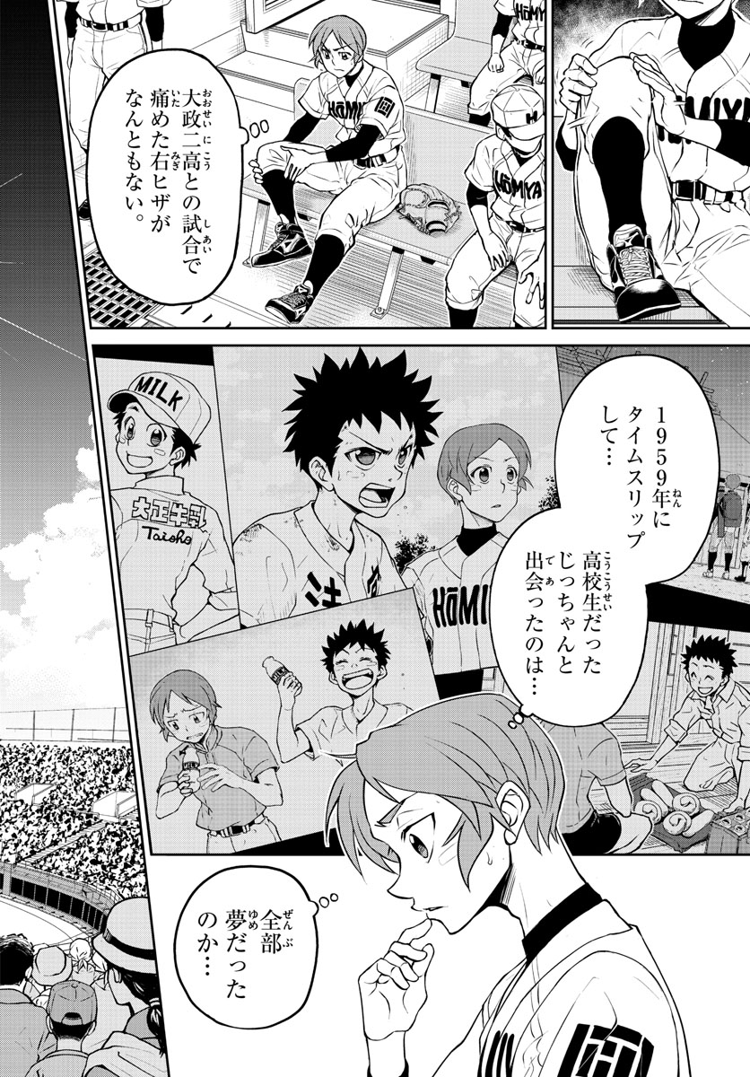 Anonatsu 1959 - Chapter 26 - Page 6