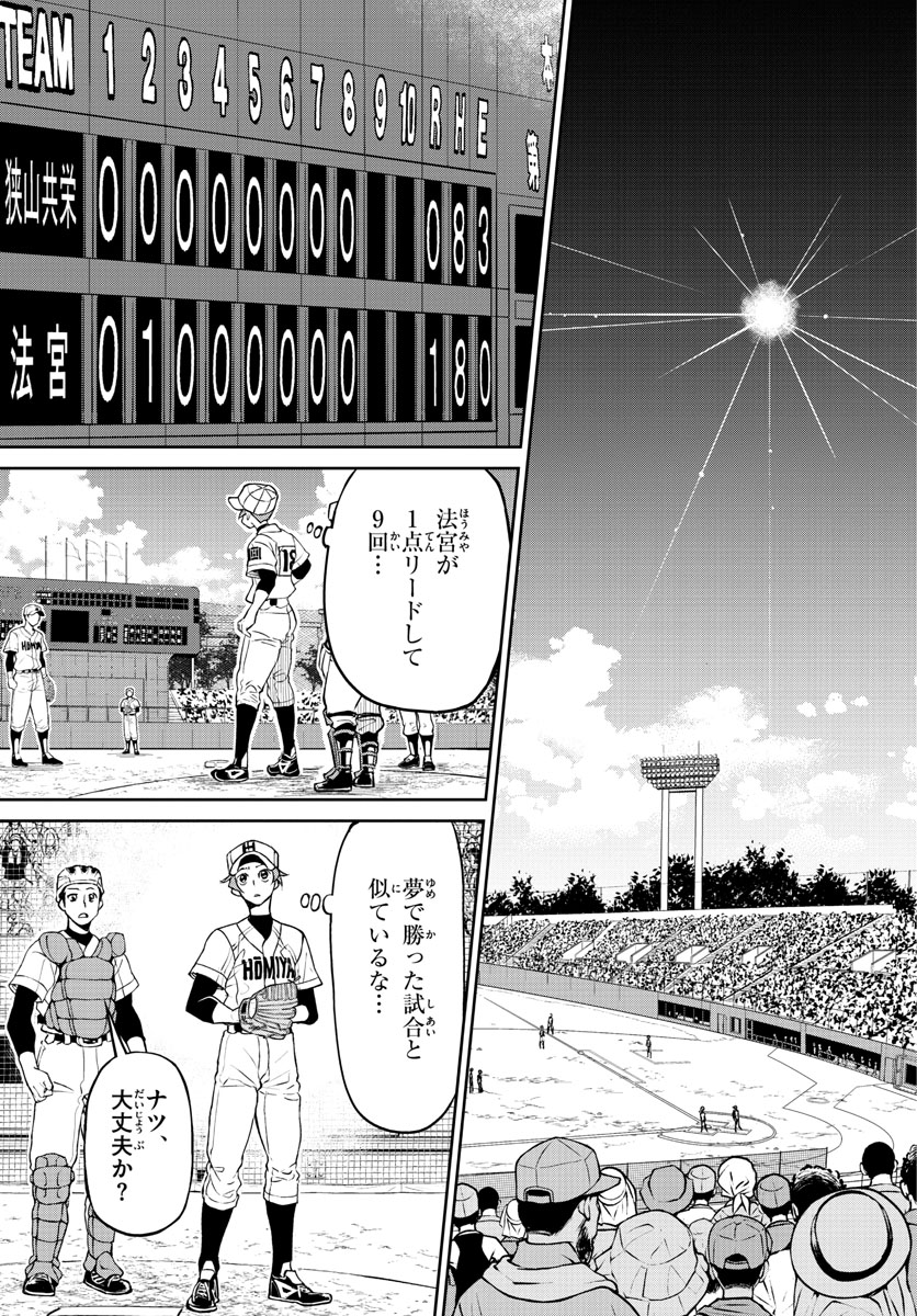 Anonatsu 1959 - Chapter 26 - Page 7