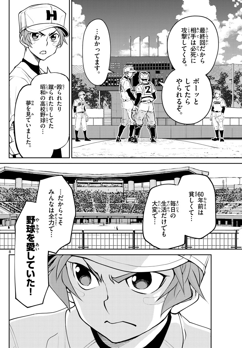 Anonatsu 1959 - Chapter 26 - Page 8