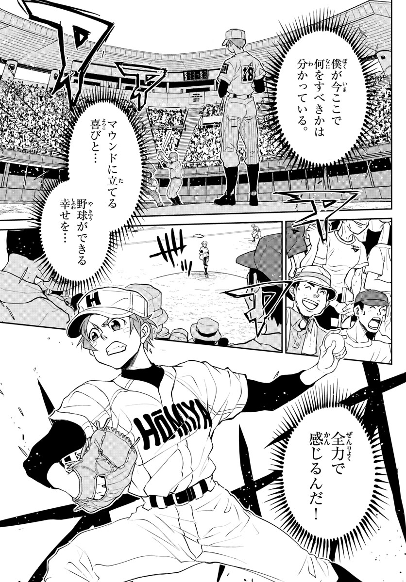 Anonatsu 1959 - Chapter 26 - Page 9