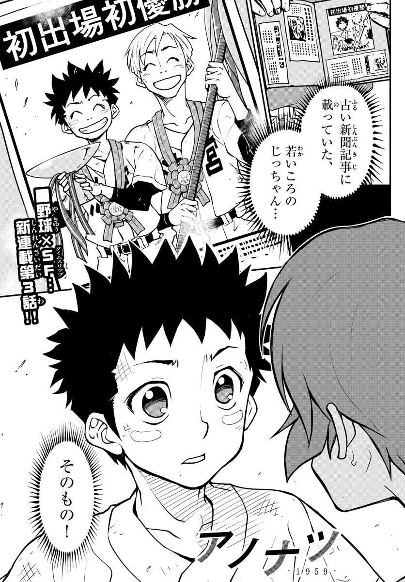 Anonatsu 1959 - Chapter 3 - Page 1