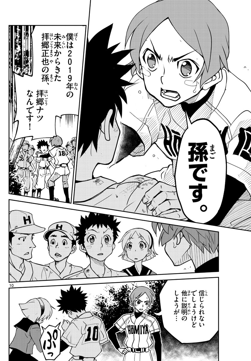 Anonatsu 1959 - Chapter 3 - Page 10