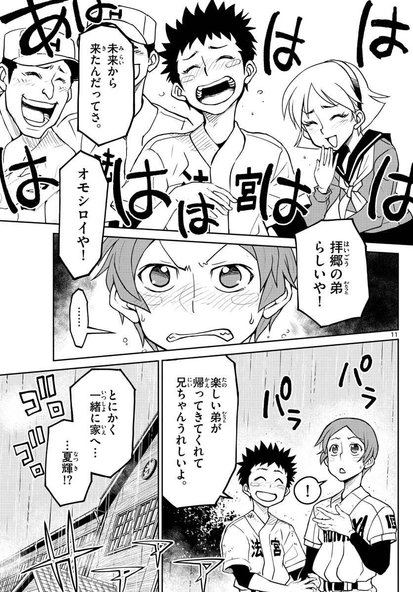 Anonatsu 1959 - Chapter 3 - Page 11