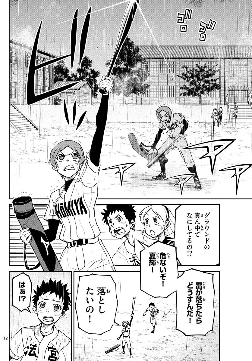 Anonatsu 1959 - Chapter 3 - Page 12