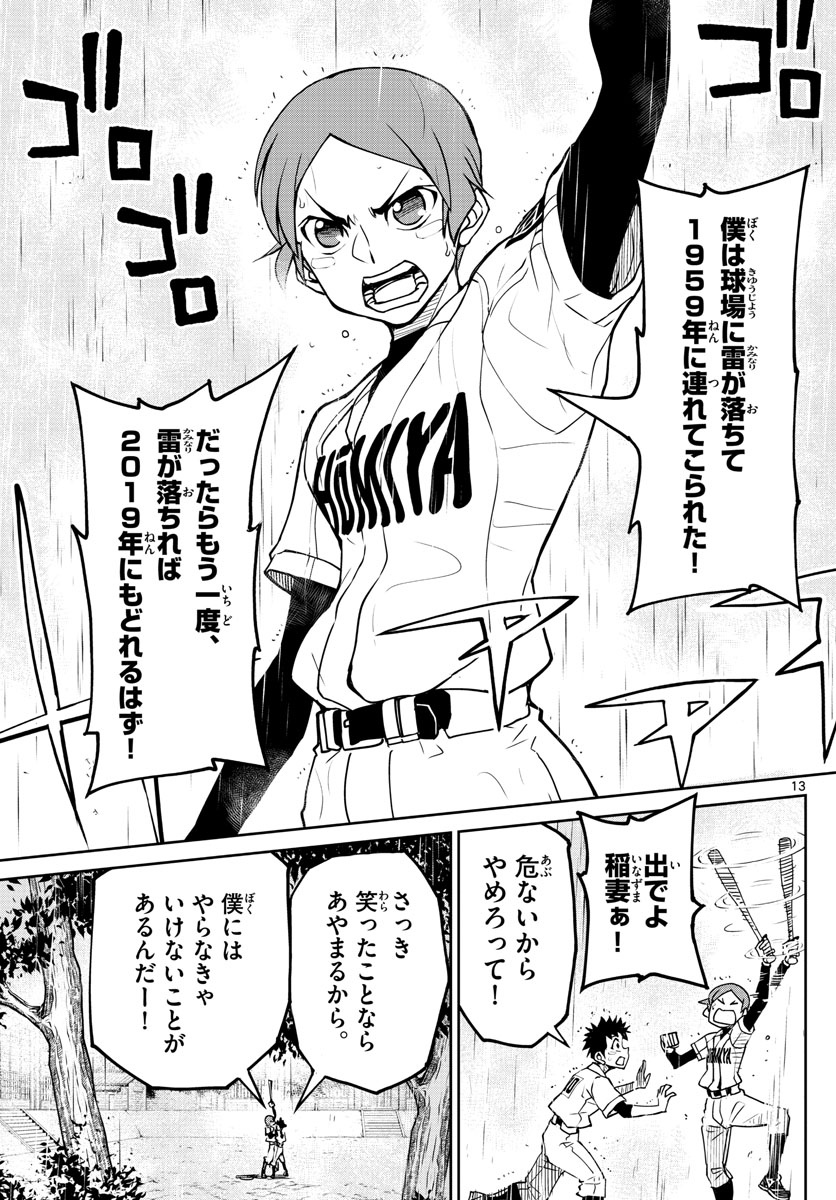 Anonatsu 1959 - Chapter 3 - Page 13