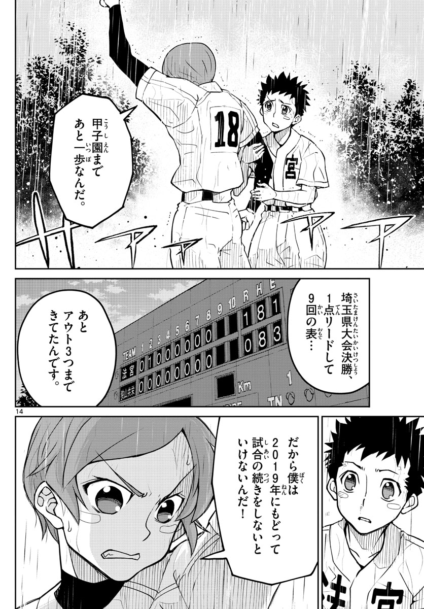 Anonatsu 1959 - Chapter 3 - Page 14
