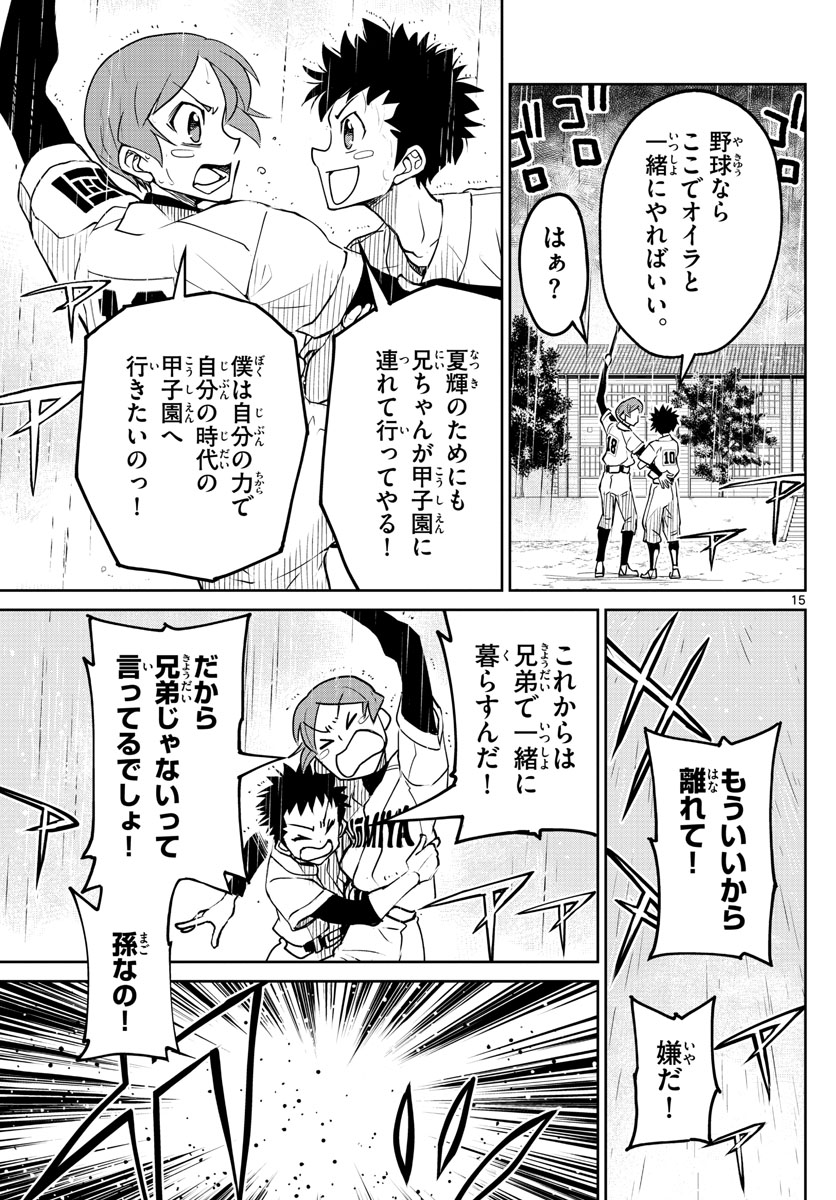 Anonatsu 1959 - Chapter 3 - Page 15