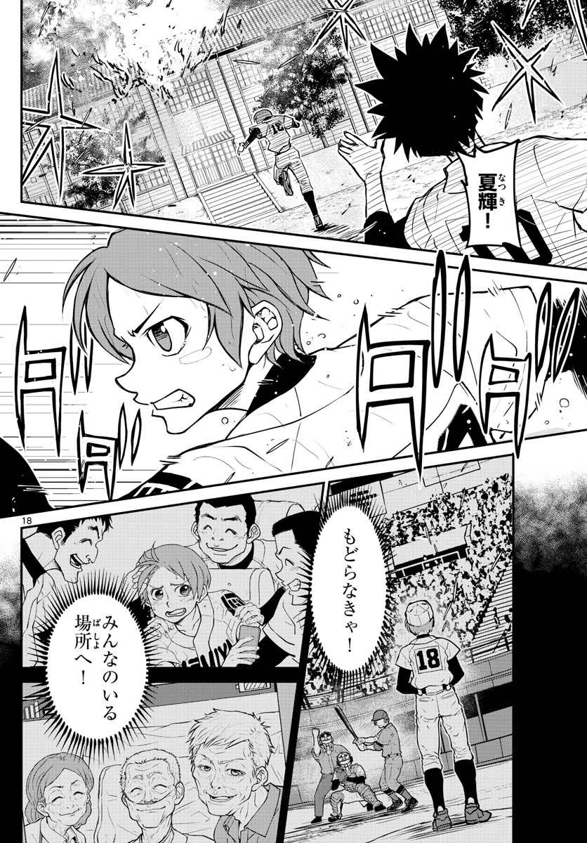 Anonatsu 1959 - Chapter 3 - Page 18