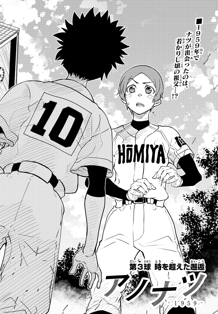 Anonatsu 1959 - Chapter 3 - Page 2