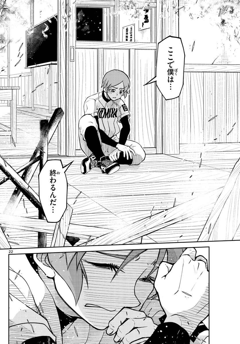 Anonatsu 1959 - Chapter 3 - Page 22