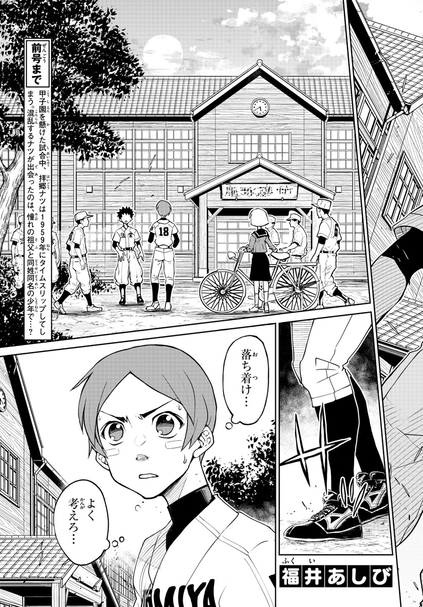 Anonatsu 1959 - Chapter 3 - Page 3