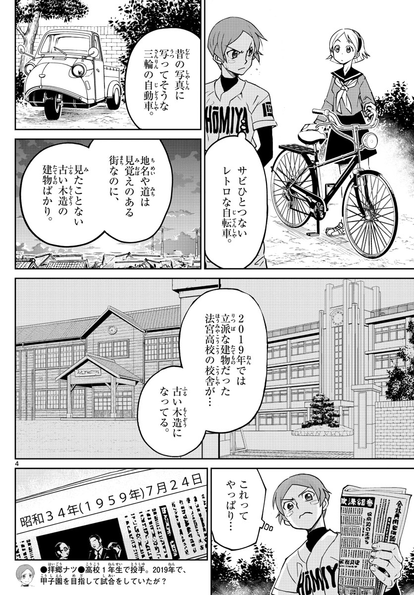 Anonatsu 1959 - Chapter 3 - Page 4