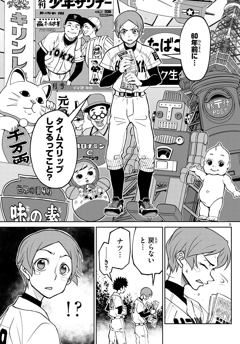 Anonatsu 1959 - Chapter 3 - Page 5