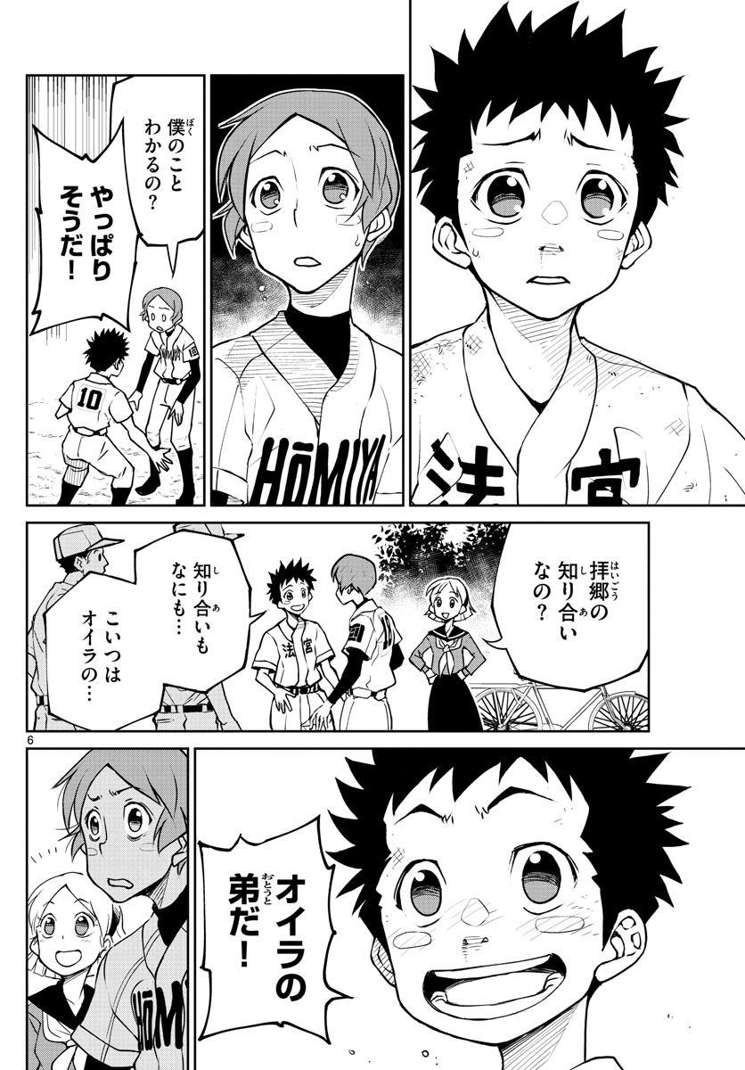 Anonatsu 1959 - Chapter 3 - Page 6