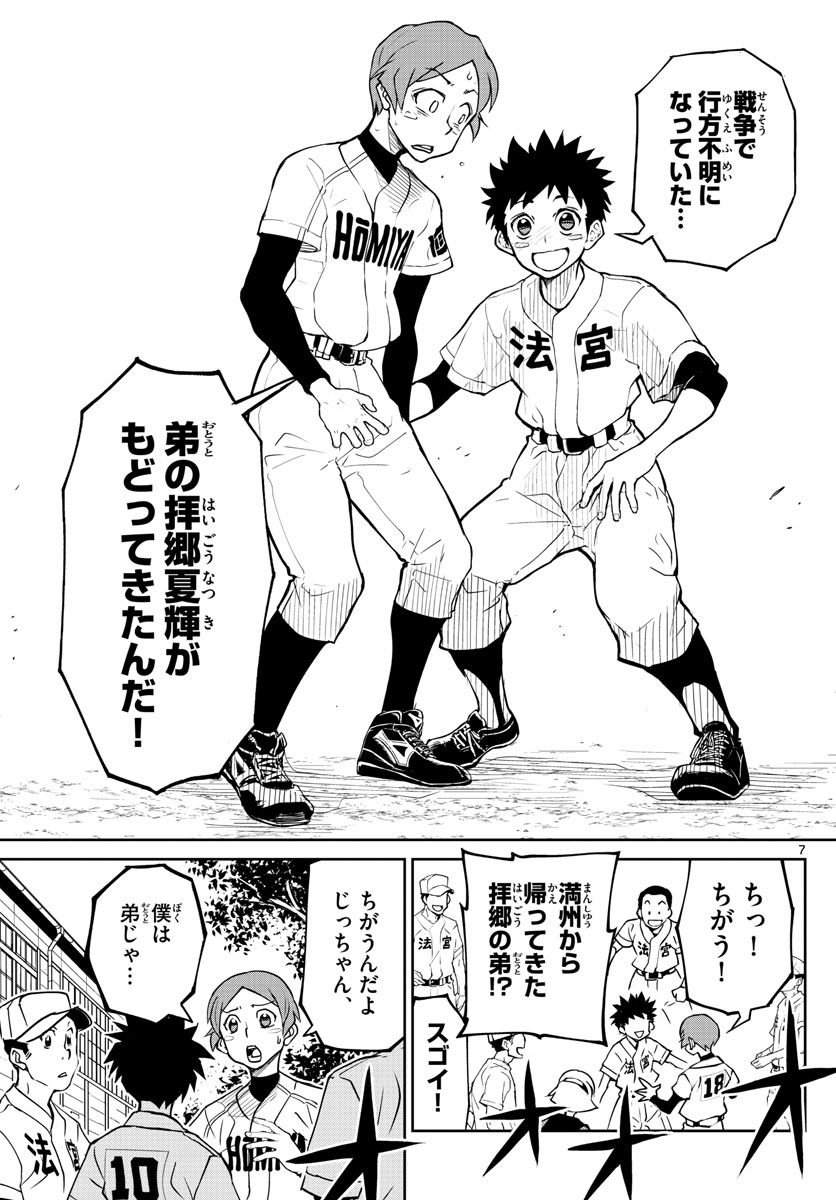 Anonatsu 1959 - Chapter 3 - Page 7