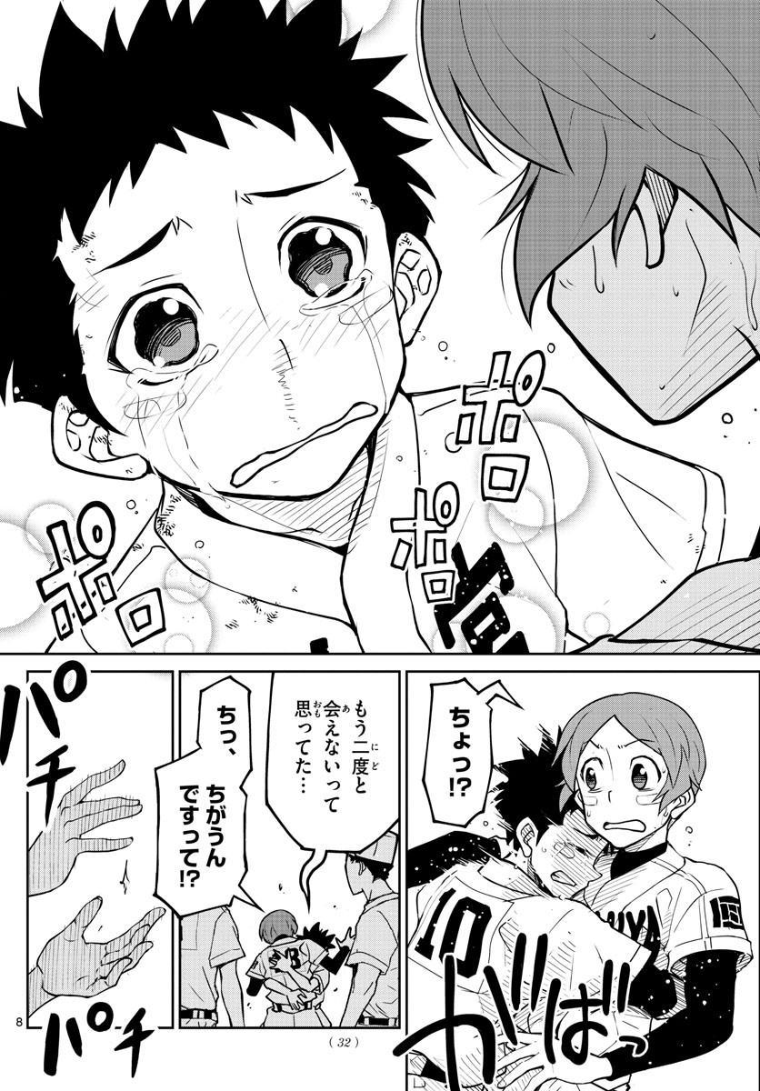 Anonatsu 1959 - Chapter 3 - Page 8