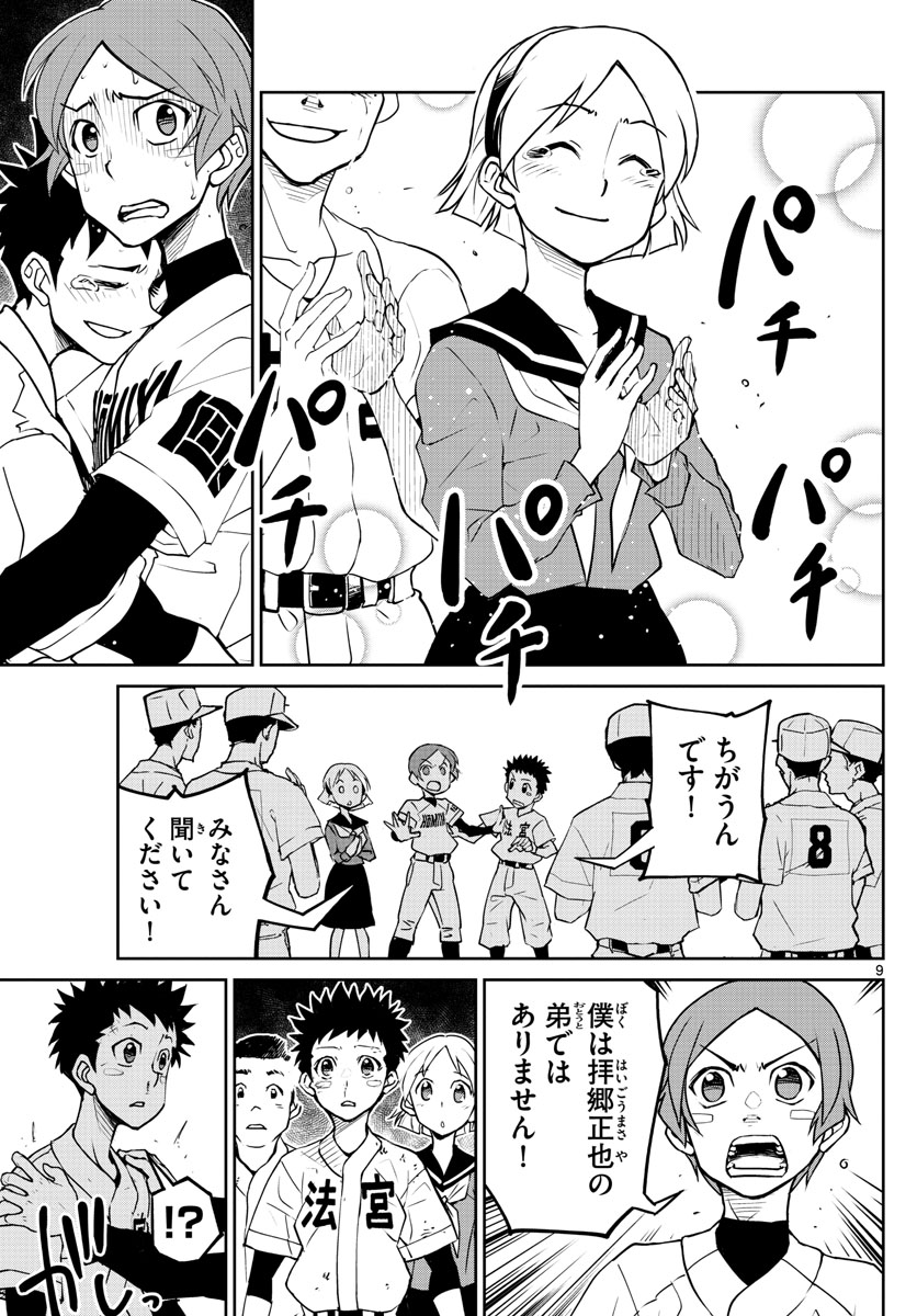 Anonatsu 1959 - Chapter 3 - Page 9