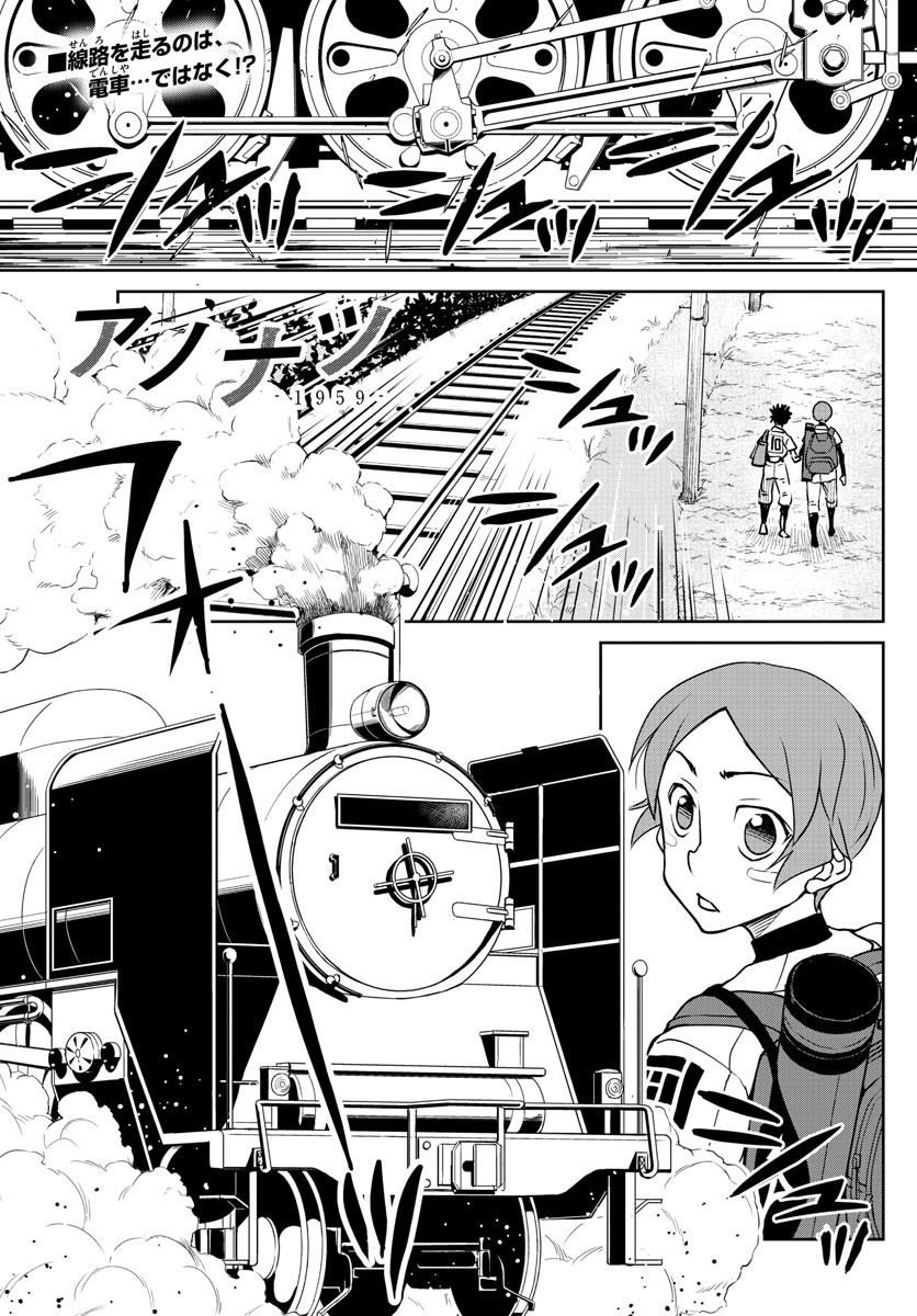 Anonatsu 1959 - Chapter 4 - Page 1