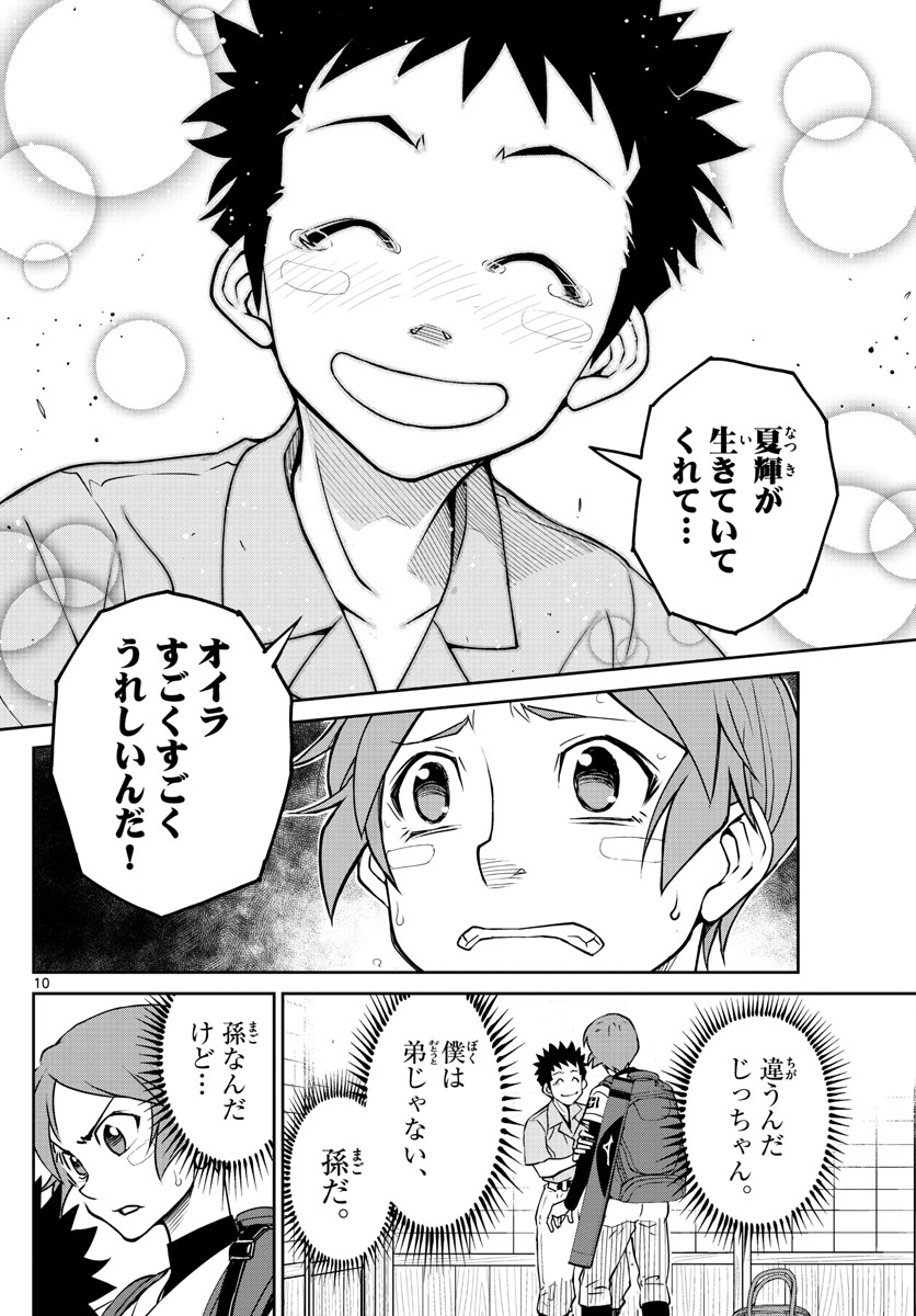 Anonatsu 1959 - Chapter 4 - Page 10