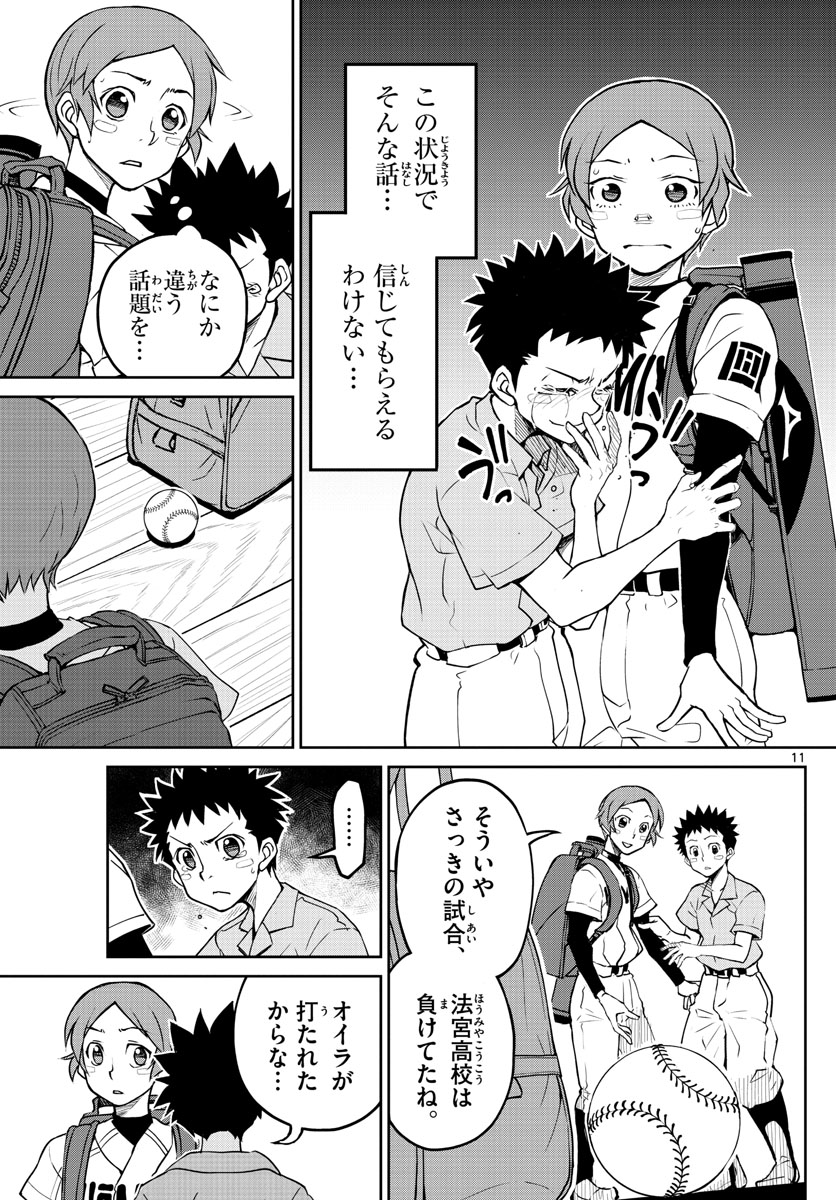 Anonatsu 1959 - Chapter 4 - Page 11