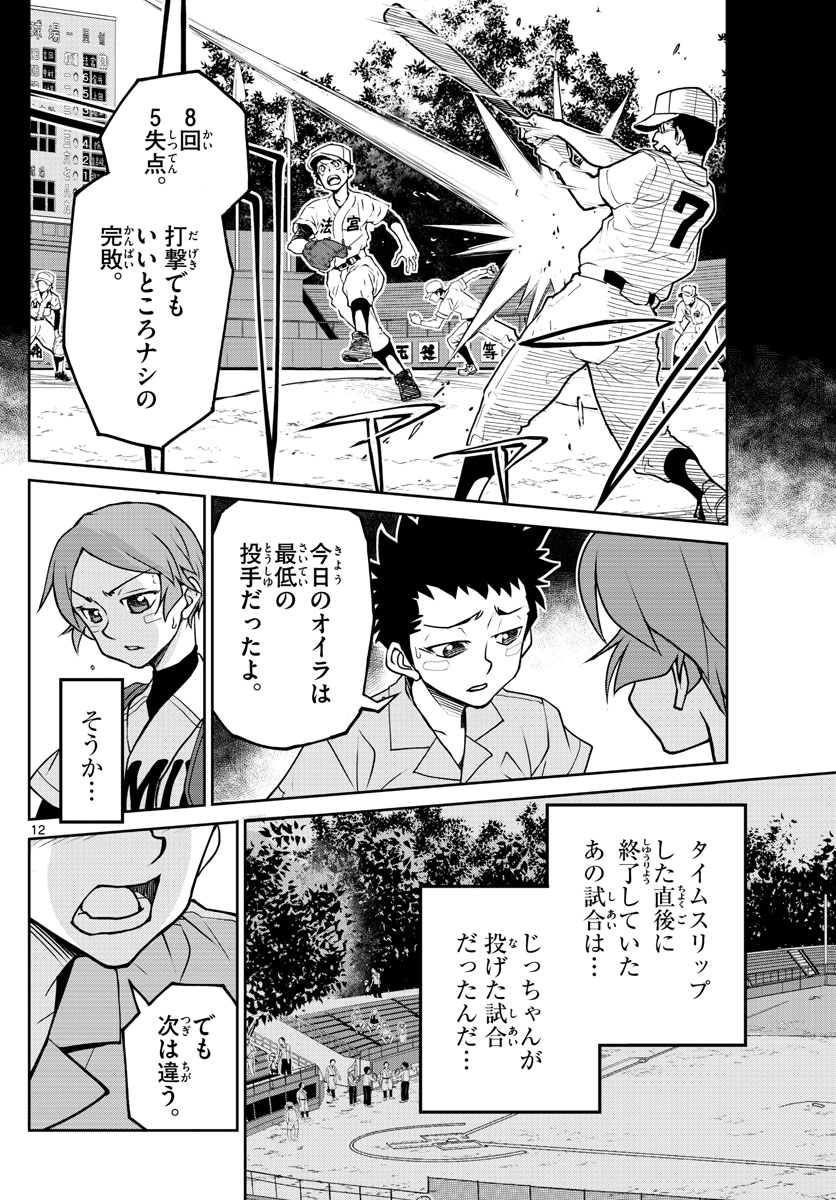 Anonatsu 1959 - Chapter 4 - Page 12