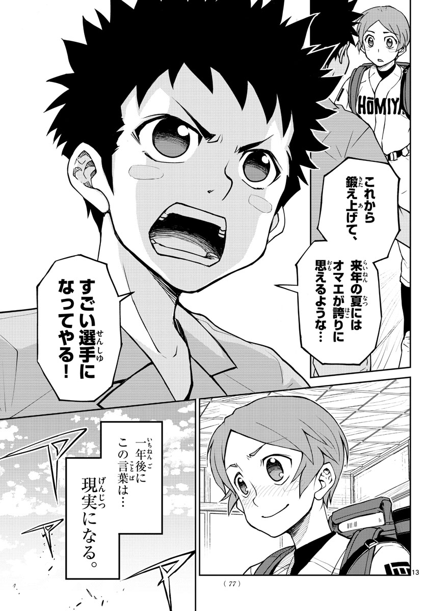 Anonatsu 1959 - Chapter 4 - Page 13