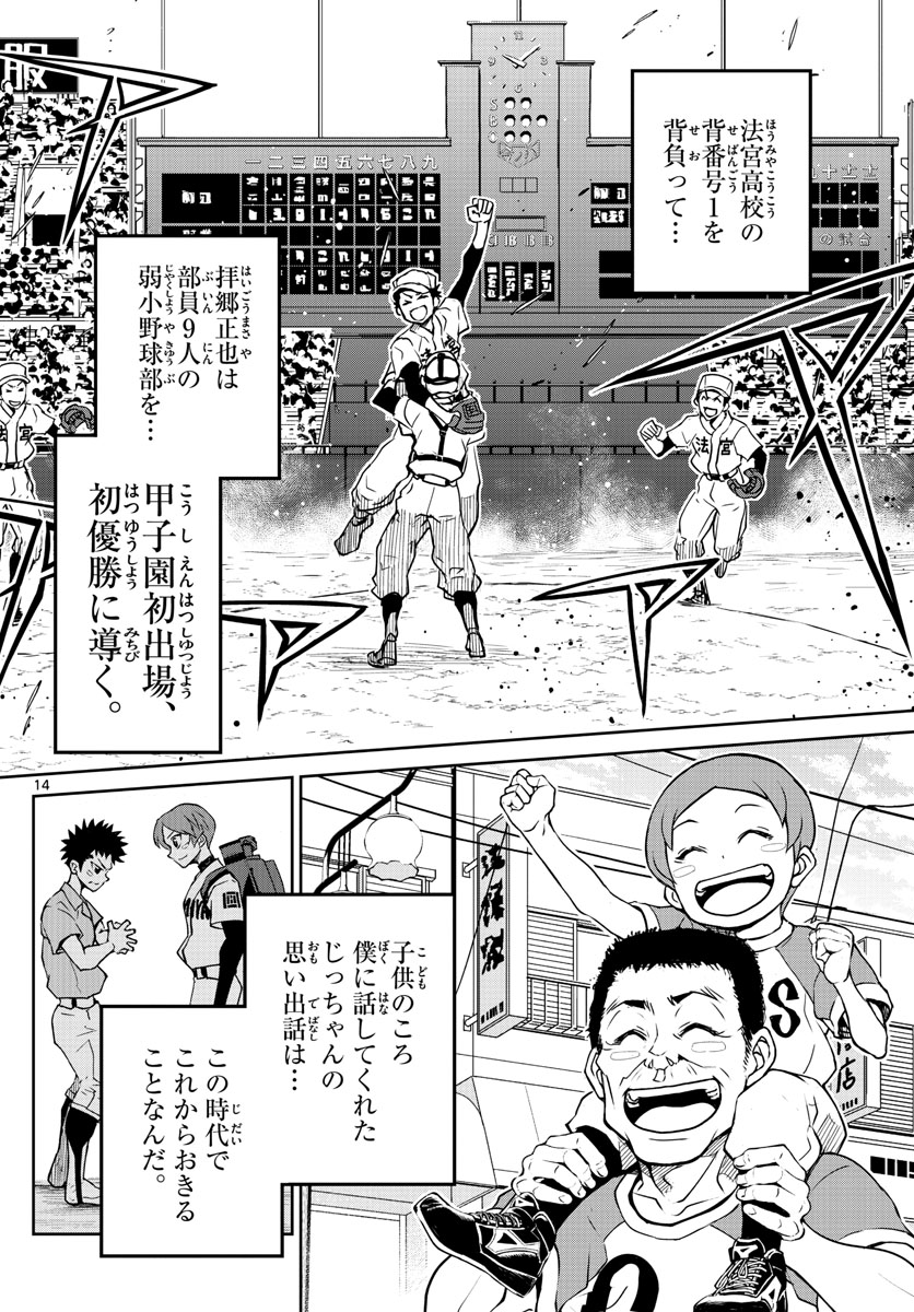 Anonatsu 1959 - Chapter 4 - Page 14