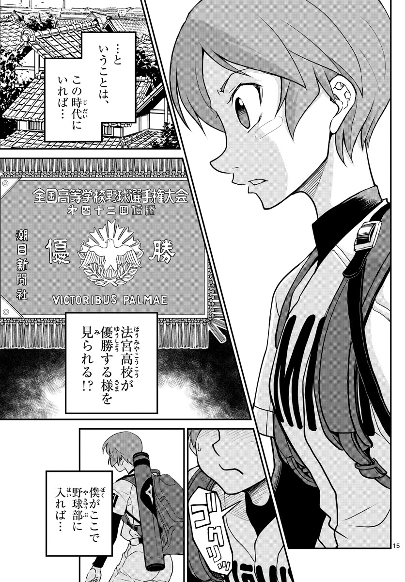 Anonatsu 1959 - Chapter 4 - Page 15