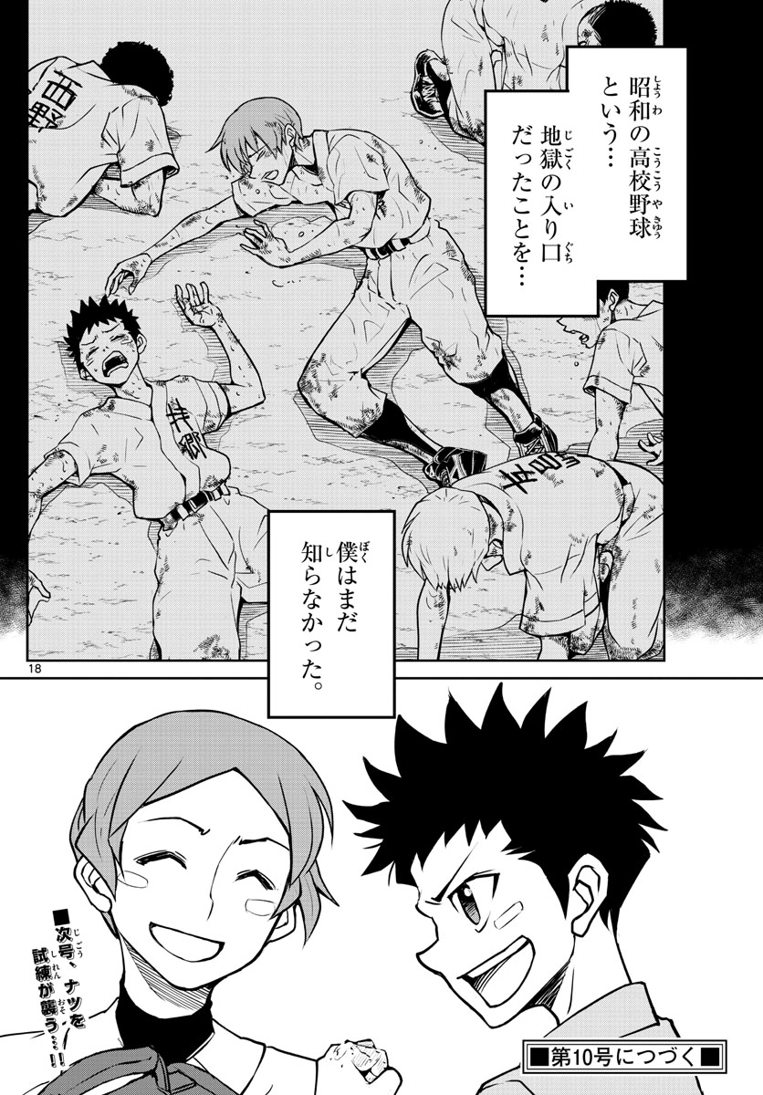 Anonatsu 1959 - Chapter 4 - Page 18